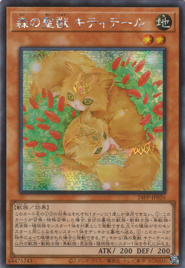 [遊戲王] 森之聖獸 貓尾花貓 / 森の聖獣 キティテール / Kittytail, Mystical Beast of the Forest-Trading Card Game-TCG-Oztet Amigo