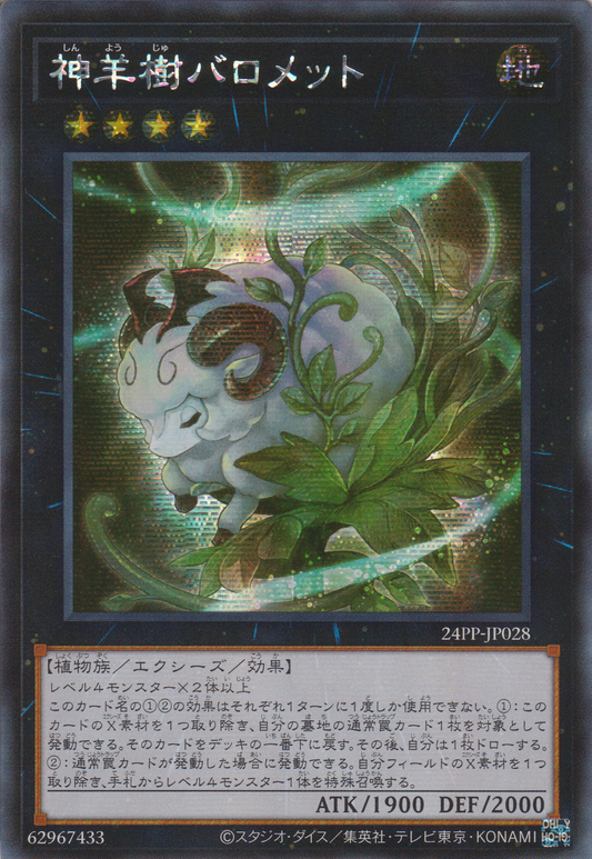 [遊戲王] 神羊樹 植生羊 / 神羊樹バロメット / Baromet the Sacred Sheep Shrub-Trading Card Game-TCG-Oztet Amigo