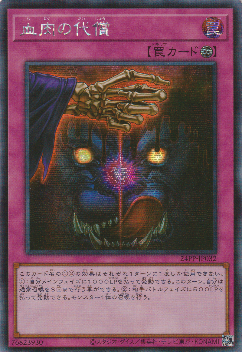 [遊戲王] 血肉的代價 / 血肉の代償 / Ultimeat Offering-Trading Card Game-TCG-Oztet Amigo