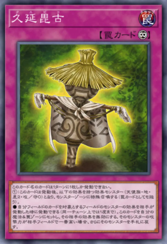 [遊戲王] 久延毘古 / 久延毘古 / Kuebiko