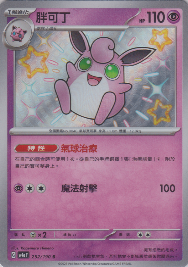 [Pokémon]  胖可丁 -色違-Trading Card Game-TCG-Oztet Amigo