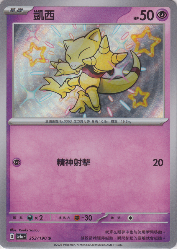 [Pokémon]  凱西 -色違-Trading Card Game-TCG-Oztet Amigo