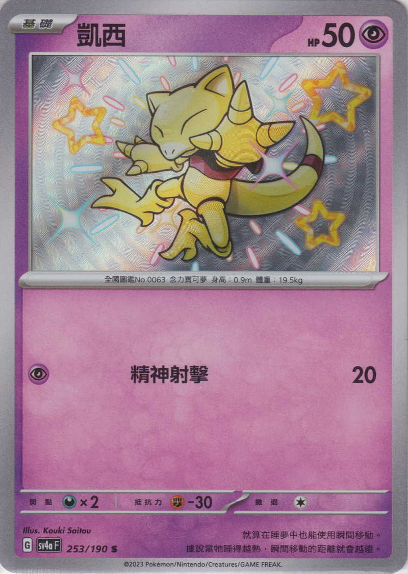 [Pokémon]  凱西 -色違-Trading Card Game-TCG-Oztet Amigo