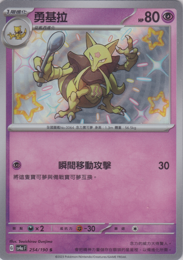 [Pokémon]  勇基拉 -色違-Trading Card Game-TCG-Oztet Amigo