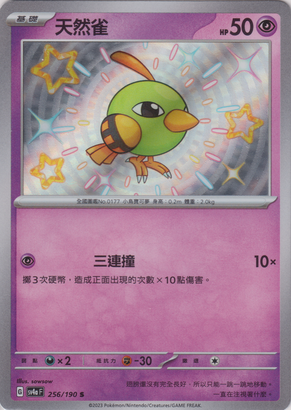[Pokémon]  天然雀 -色違-Trading Card Game-TCG-Oztet Amigo
