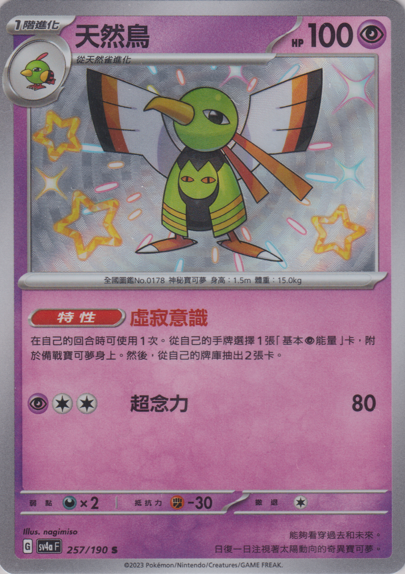 [Pokémon]  天然鳥 -色違-Trading Card Game-TCG-Oztet Amigo