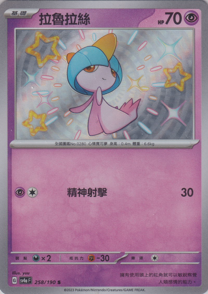 [Pokémon]  拉魯拉絲 -色違-Trading Card Game-TCG-Oztet Amigo