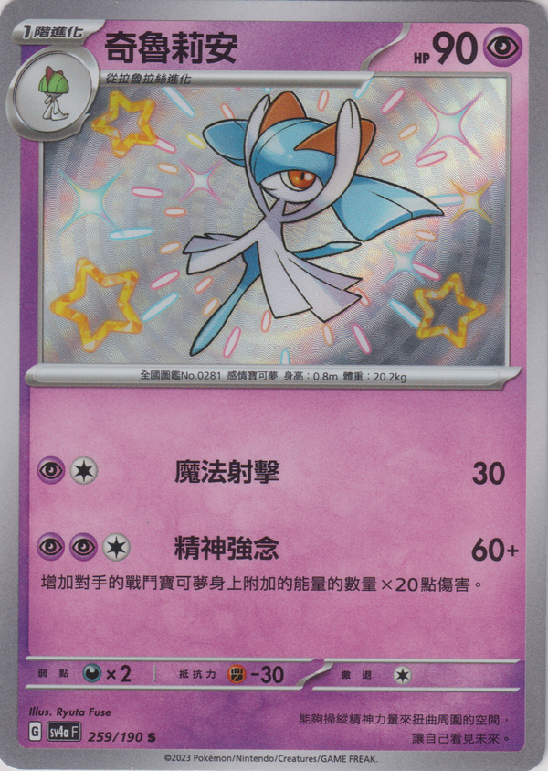 [Pokémon]  奇魯莉安 -色違-Trading Card Game-TCG-Oztet Amigo