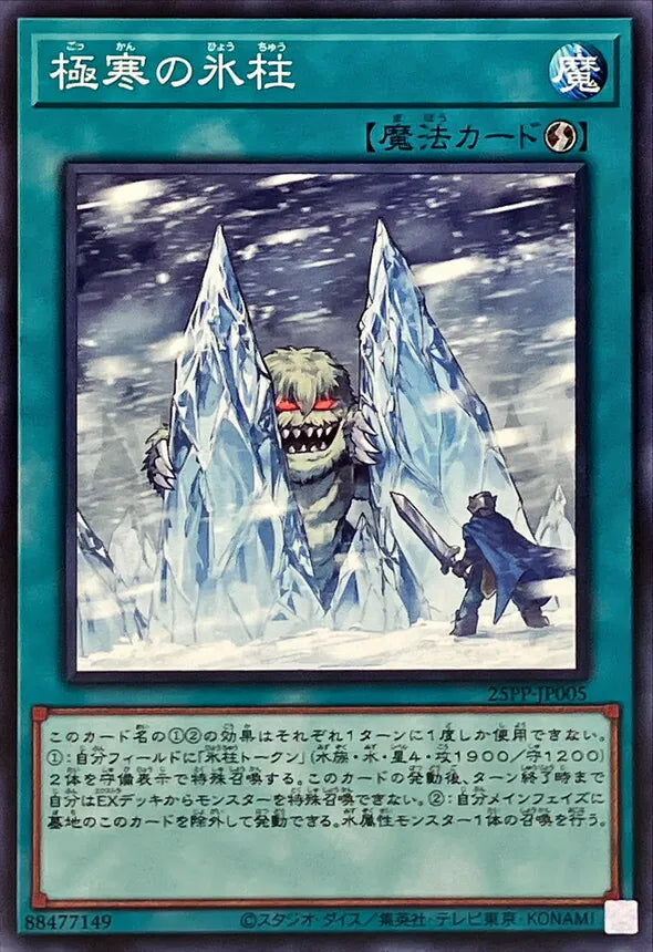 [遊戲王]極寒的冰柱 /極寒の氷柱/Twin Pillars of Ice-Trading Card Game-TCG-Oztet Amigo