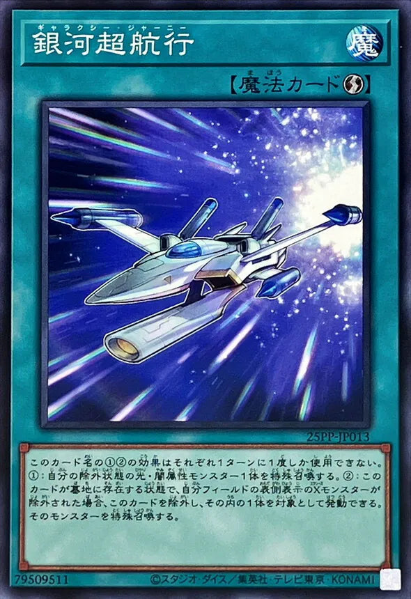 [遊戲王]銀河超航行/銀河超航行/Galaxy Journey-Trading Card Game-TCG-Oztet Amigo