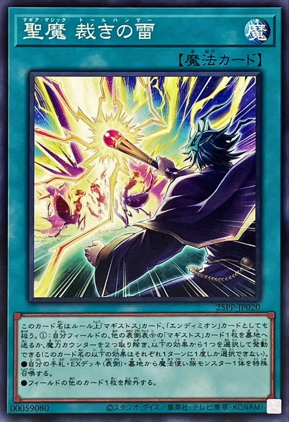 [遊戲王]聖魔 裁決之雷/聖魔 裁きの雷/Magia Magic - Thor Hammer-Trading Card Game-TCG-Oztet Amigo