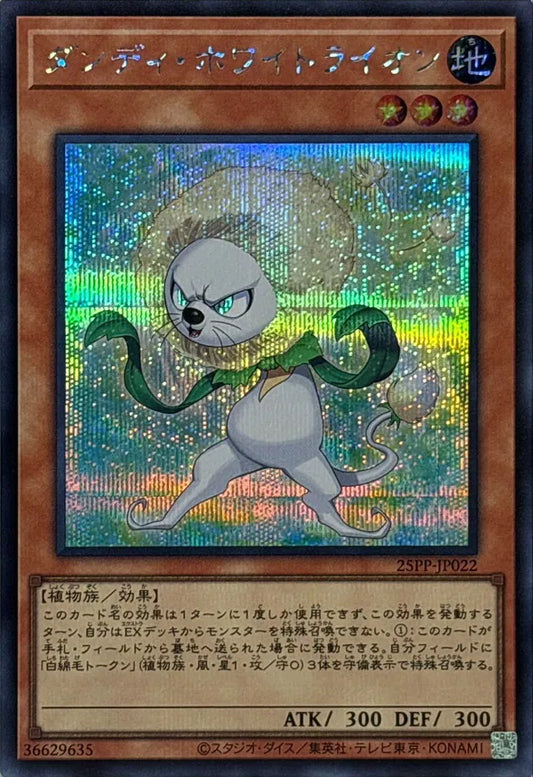 [遊戲王]白獅子花/ダンディ・ホワイトライオン/Dandy Whitelion-Trading Card Game-TCG-Oztet Amigo
