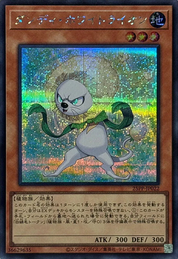 [遊戲王]白獅子花/ダンディ・ホワイトライオン/Dandy Whitelion-Trading Card Game-TCG-Oztet Amigo