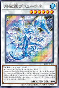 [遊戲王]冰魔龍 神槍龍/氷魔龍 ブリューナク/Brionac, the Magical Ice Dragon-Trading Card Game-TCG-Oztet Amigo