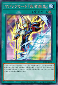 [遊戲王]魔法卡「死者蘇生」/マジックカード「死者蘇生」/Spell Card "Monster Reborn"-Trading Card Game-TCG-Oztet Amigo