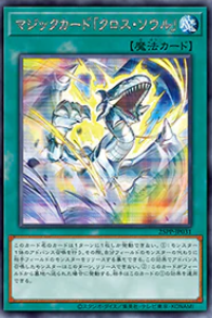 [遊戲王]魔法卡「靈魂交換」/マジックカード「クロス・ソウル」/Spell Card "Soul Exchange"-Trading Card Game-TCG-Oztet Amigo