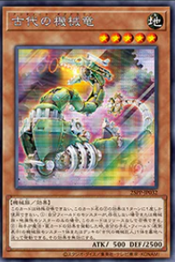 [遊戲王]古代機械龍/古代の機械竜/Ancient Gear Dragon-Trading Card Game-TCG-Oztet Amigo