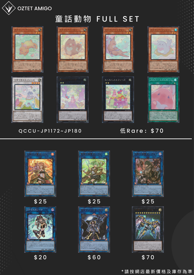 [遊戲王] [QCCU] QUARTER CENTURY CHRONICLE side:UNITY FULL SET-Trading Card Game-TCG-Oztet Amigo