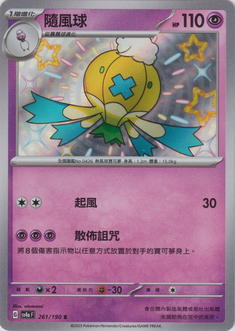 [Pokémon]  隨風球 -色違-Trading Card Game-TCG-Oztet Amigo