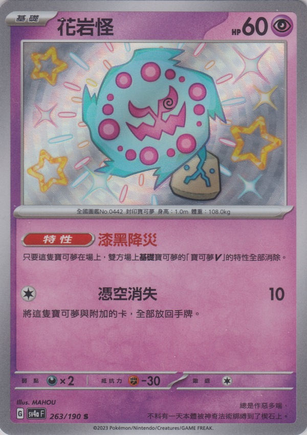 [Pokémon]  花岩怪 -色違-Trading Card Game-TCG-Oztet Amigo