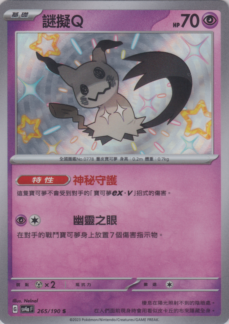 [Pokémon]  謎擬Ｑ -色違-Trading Card Game-TCG-Oztet Amigo