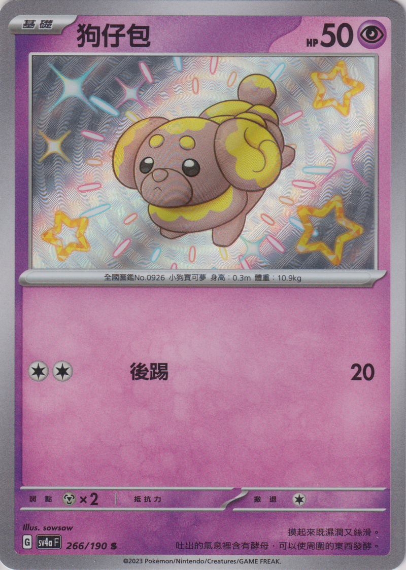 [Pokémon]  狗仔包-色違-Trading Card Game-TCG-Oztet Amigo