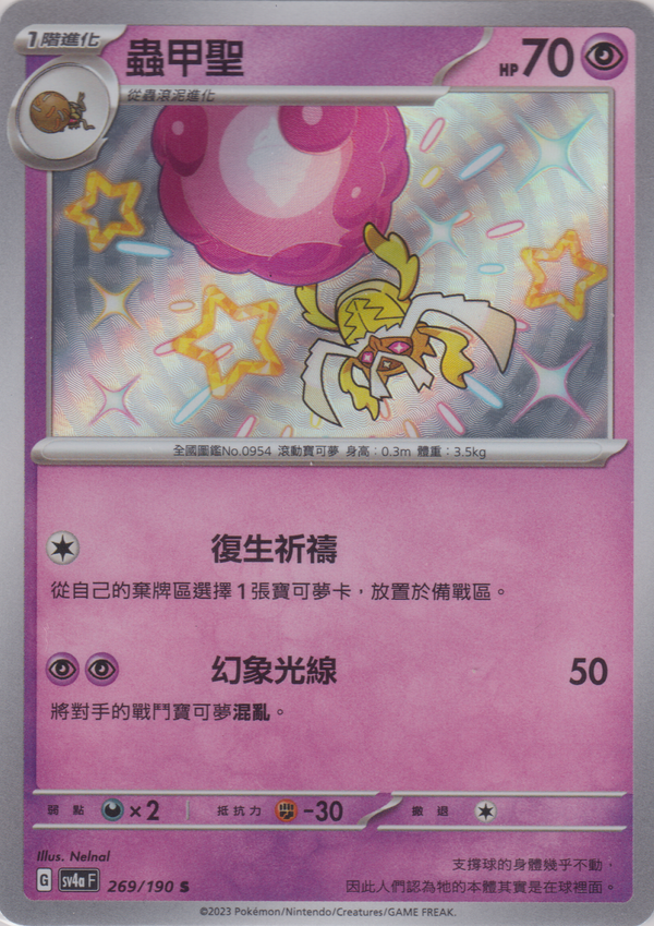 [Pokémon]  蟲甲聖-色違-Trading Card Game-TCG-Oztet Amigo