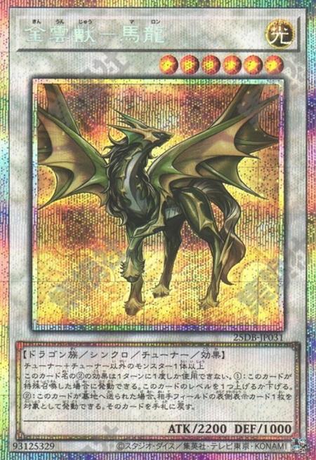[遊戲王] 金雲獸-馬龍 / 金雲獣-馬龍  / Golden Cloud Beast - Malong