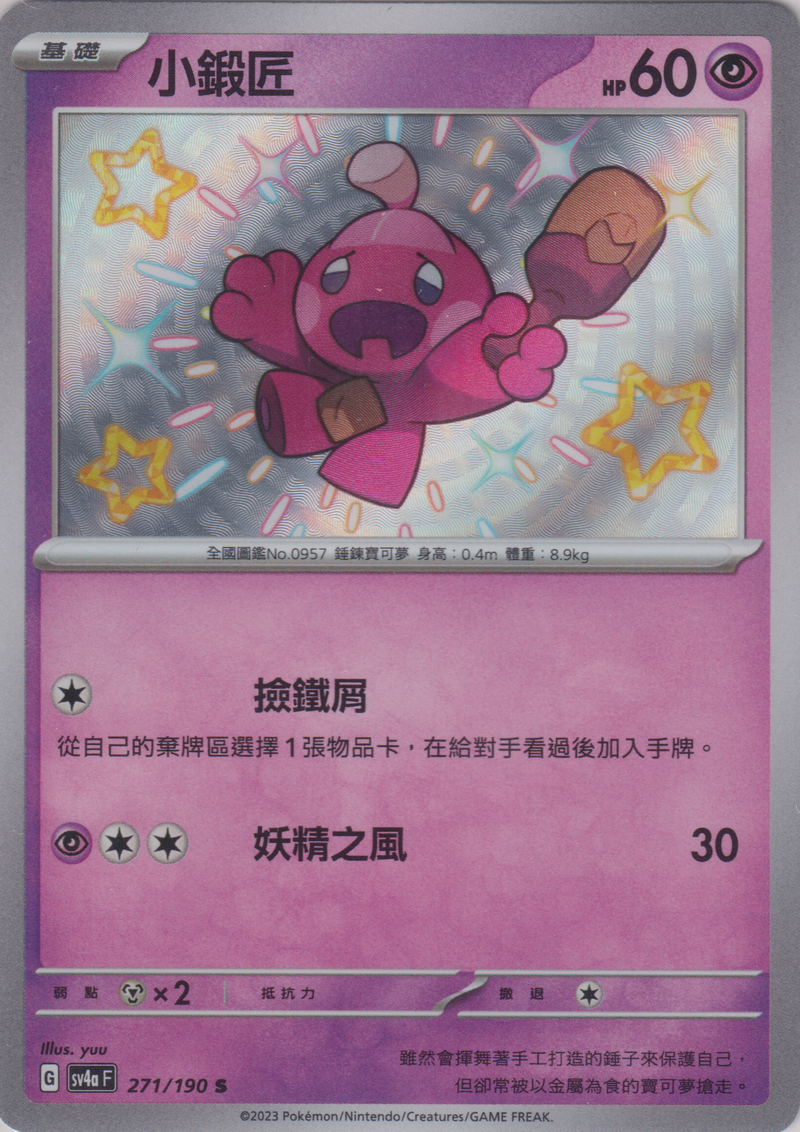 [Pokémon]  小鍛匠-色違-Trading Card Game-TCG-Oztet Amigo