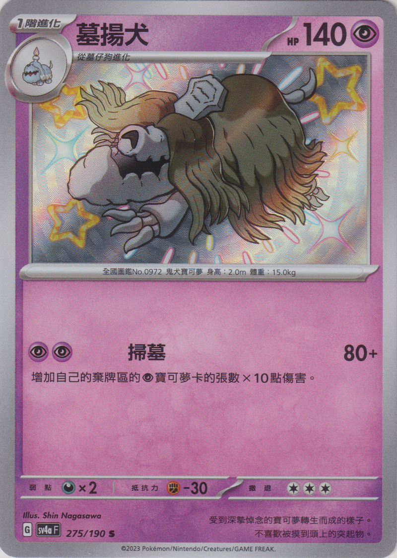 [Pokémon]  墓揚犬 -色違-Trading Card Game-TCG-Oztet Amigo