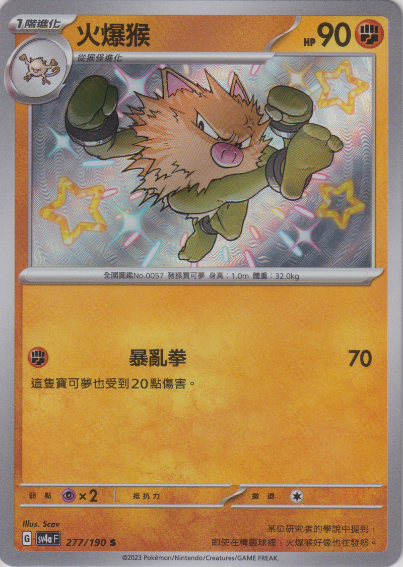 [Pokémon]  火爆猴 -色違-Trading Card Game-TCG-Oztet Amigo