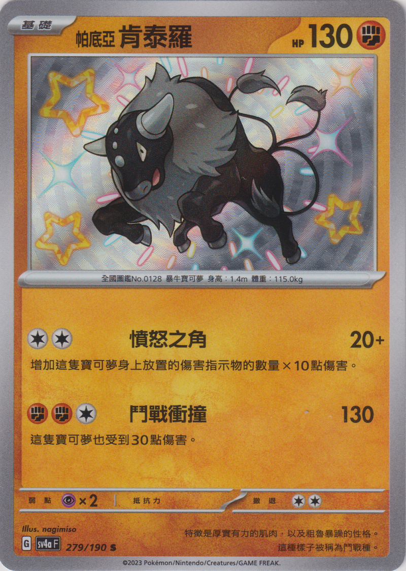 [Pokémon]  帕底亞 肯泰羅 -色違-Trading Card Game-TCG-Oztet Amigo