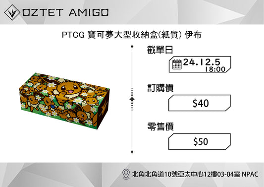 [預訂] [PTCG] SV8a 週邊-Trading Card Game-TCG-Oztet Amigo