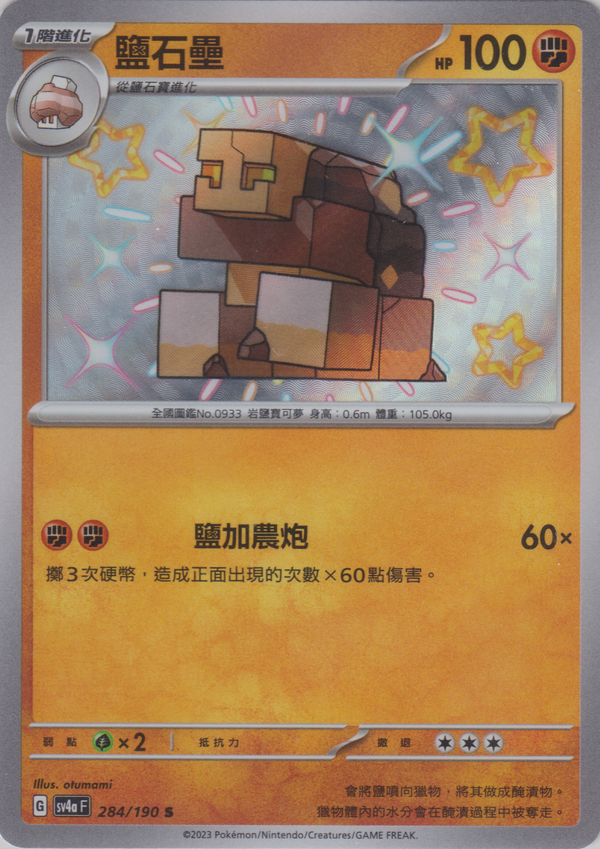 [Pokémon]  鹽石壘 -色違-Trading Card Game-TCG-Oztet Amigo