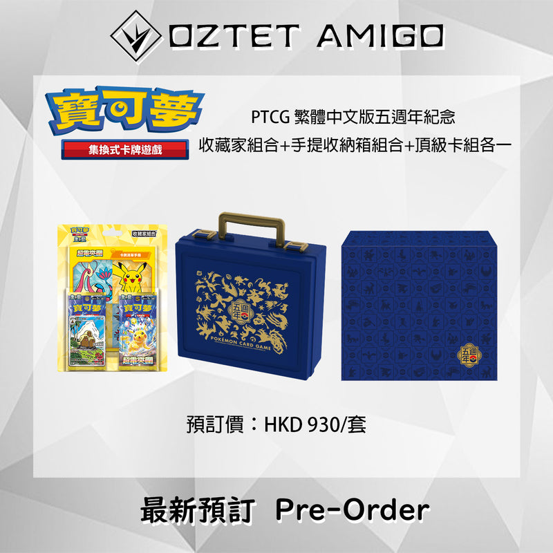 [預訂] [Pokemon] 寶可夢 SV8週邊 預訂 預計10月25號發售-Trading Card Game-TCG-Oztet Amigo