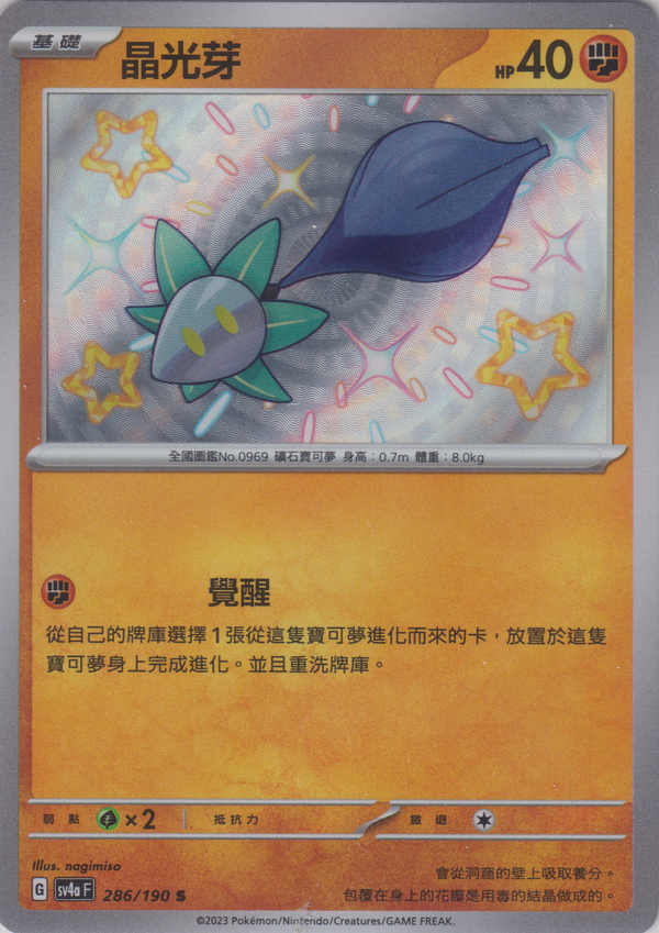 [Pokémon]  晶光芽 -色違-Trading Card Game-TCG-Oztet Amigo