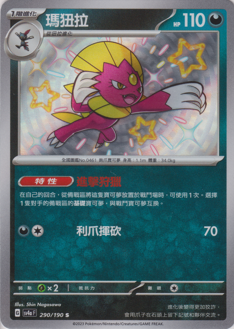 [Pokémon]  瑪狃拉 -色違-Trading Card Game-TCG-Oztet Amigo