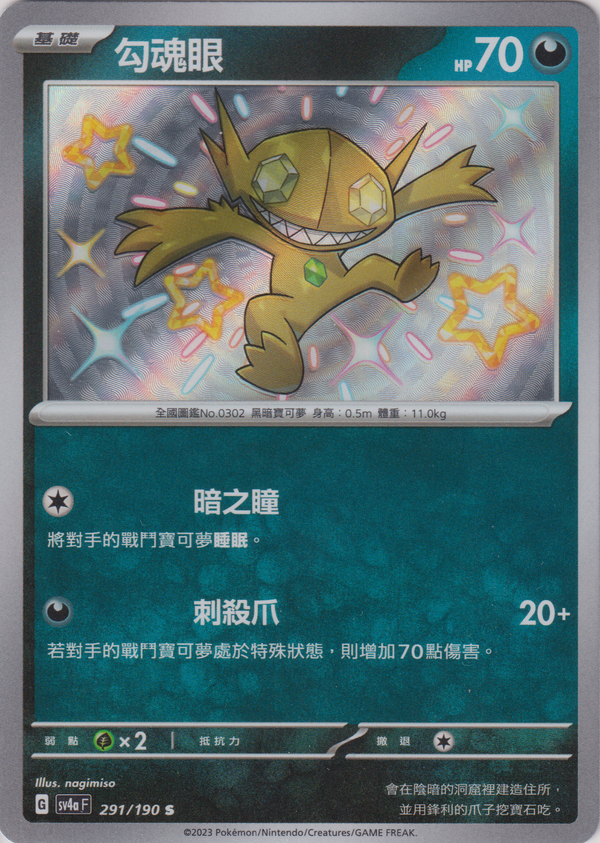 [Pokémon]  勾魂眼 -色違-Trading Card Game-TCG-Oztet Amigo