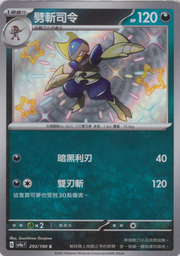 [Pokémon]  劈斬司令 -色違-Trading Card Game-TCG-Oztet Amigo