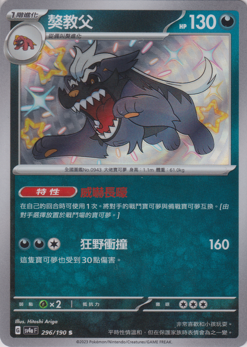 [Pokémon]  獒教父 -色違-Trading Card Game-TCG-Oztet Amigo