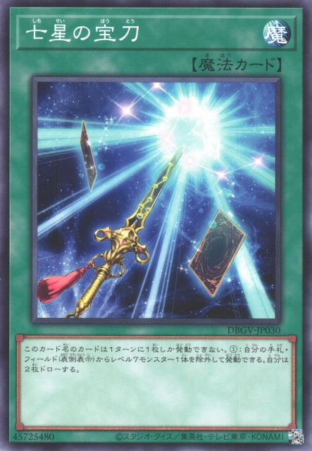 [遊戲王] DBGV-JP030 / 七星寶刀 / 七星の宝刀 / — / N