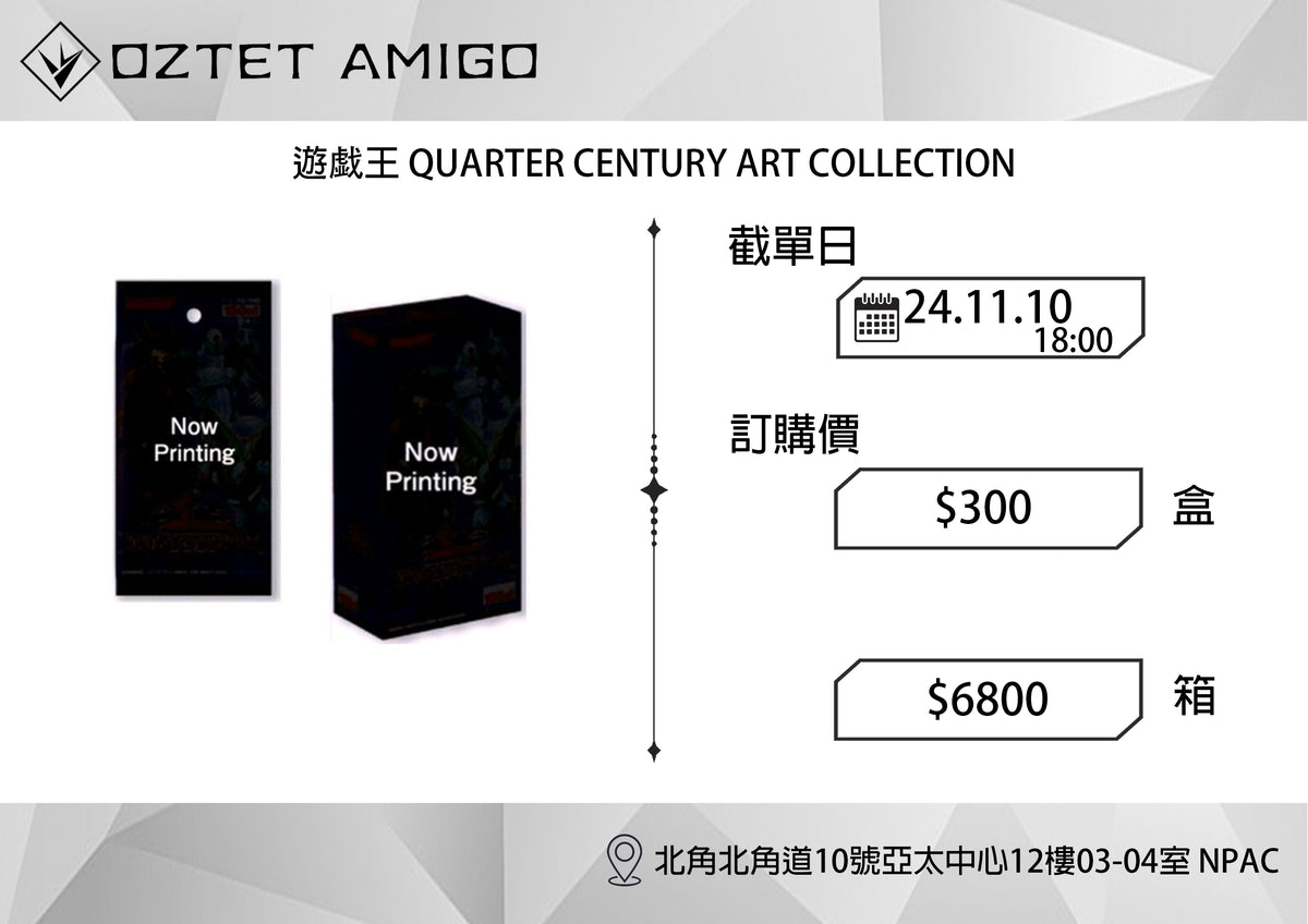 [遊戲王] QUARTER CENTURY ART COLLECTION [預訂]-Trading Card Game-TCG-Oztet Amigo