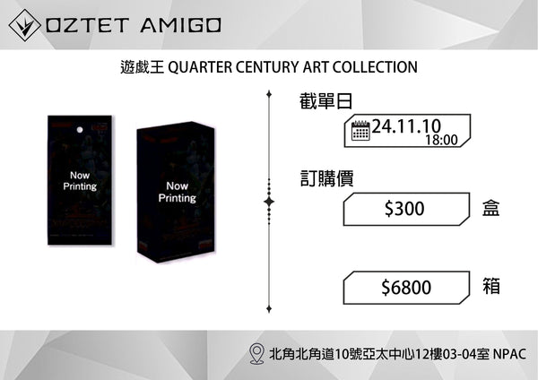 [遊戲王] QUARTER CENTURY ART COLLECTION 預訂-Trading Card Game-TCG-Oztet Amigo