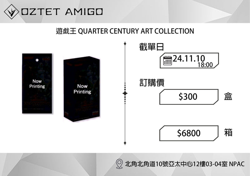 [遊戲王] QUARTER CENTURY ART COLLECTION 預訂-Trading Card Game-TCG-Oztet Amigo