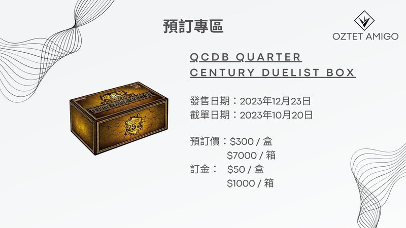 遊戲王] QCDB QUARTER CENTURY DUELIST BOX - 原盒預訂