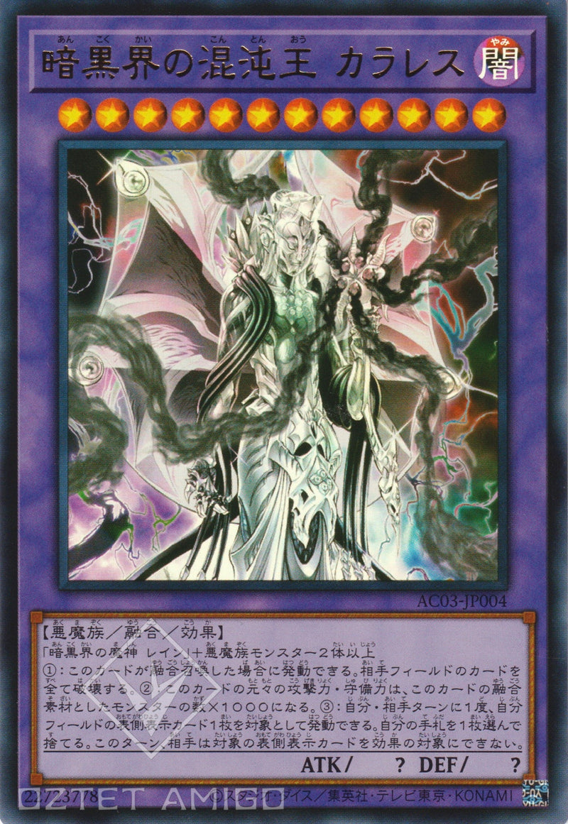 [遊戲王] 暗黑界的混沌王 無色 / 暗黒界の混沌王 カラレス / Colorless, Chaos King of Dark World-Trading Card Game-TCG-Oztet Amigo