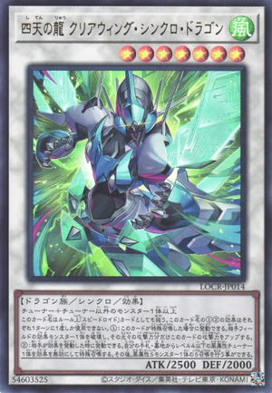 [遊戲王] 四天之龍 明鏡翼同步龍 / 四天の龍 クリアウィング・シンクロ・ドラゴン / Clear Wing Synchro Dragon of the Four Heavenly Dragons