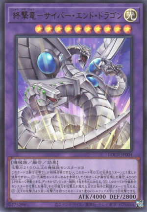 [遊戲王] 終擊龍 電子終焉龍 / 終撃竜-サイバー・エンド・ドラゴン / Cyber End Dragon the Decisive Strike Dragon