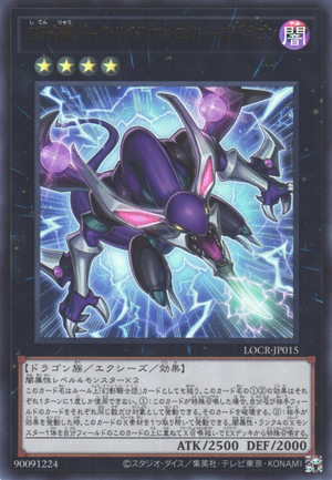 [遊戲王] 四天之龍 暗叛逆超量龍 / 四天の龍 ダーク・リベリオン・エクシーズ・ドラゴン / Dark Rebellion Xyz Dragon of the Four Heavenly Dragons