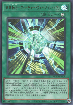 [遊戲王] 未來融合 未來融合新星 / 未来融合－フューチャー・フュージョン・ノヴァ / Future Fusion Nova